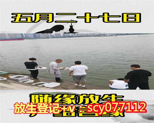 买回来泥鳅放生家里观音菩萨面前念上108遍观音菩萨圣号在那去放生有什么好处